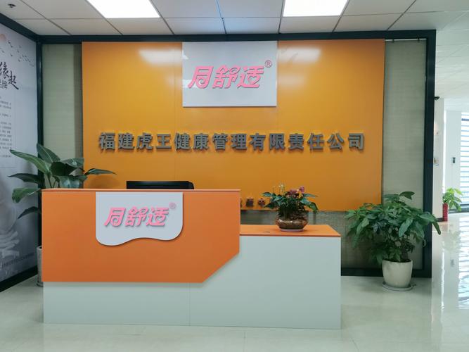 福建虎王健康管理有限责任公司 以企业管理咨询赋能健康产业新生态